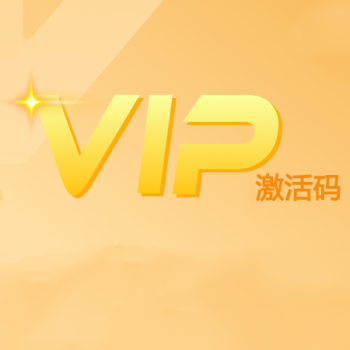 易优CMS网站插件：VIP激活码插件介绍