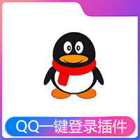 易优CMS网站插件：QQ一键登录插件介绍