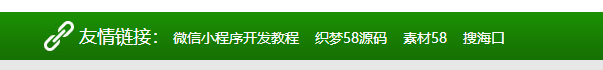 易优CMS模板标签links友情链接控制友情链接的打开方式