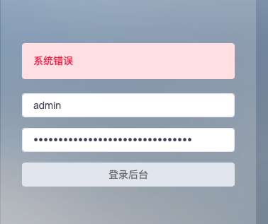 登录后台显示系统错误无法进去后台麻烦帮忙看一下什么原因