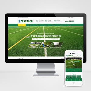 (PC+WAP)绿色草坪地坪施工网站 操场人造草坪