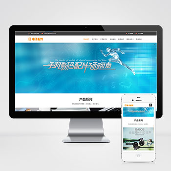 响应式电脑手机配件网站 HTML5电子数码产品配件
