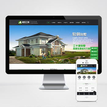 (PC+WAP)房屋建造建筑工程网站 房地产建材行业