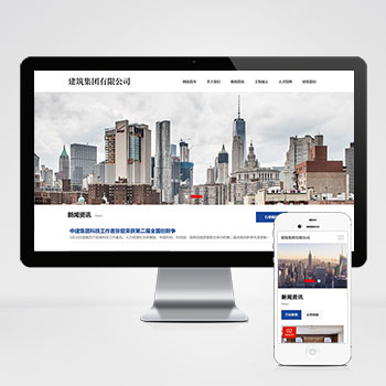 HTML5建筑工程公司网站 响应式建筑集团