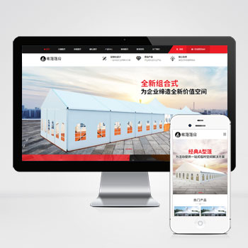 (PC+WAP)帐篷篷房建筑建材定制设计类网站 临时婚葬帐篷大棚网站下载