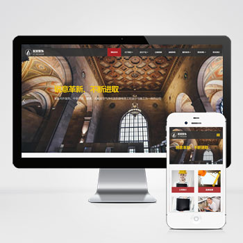 响应式装饰工程类网站 html5装饰装潢公司