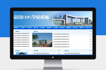 学校网站源码学校网站
