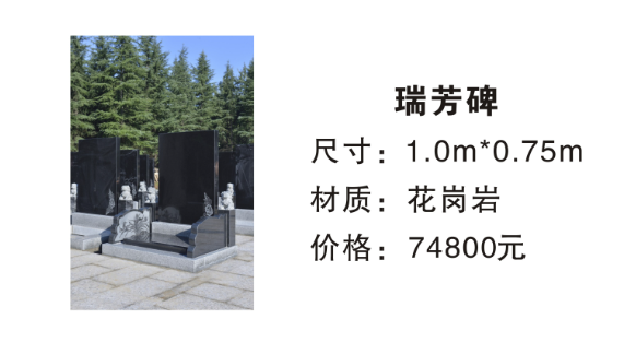 西安市殡仪馆三兆公墓瑞芳碑74800