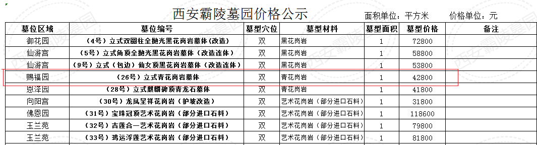 西安霸陵公墓赐福园