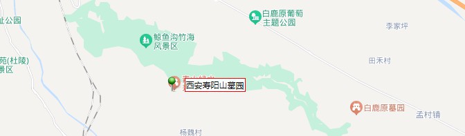 西安寿阳山骨灰墓园在哪里