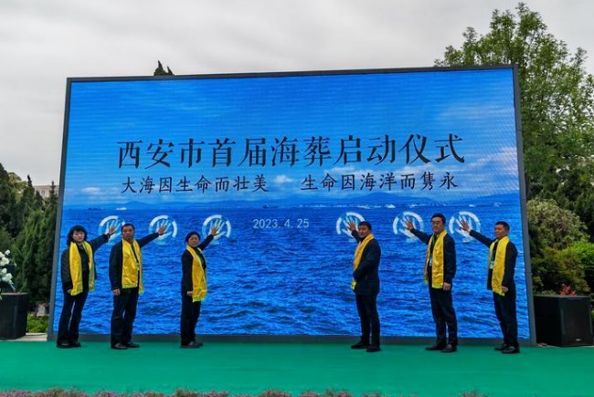 2023年4月25日西安市公益性海葬活动在青岛市举办