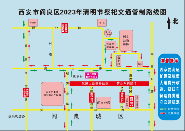 西安清明节社会祭扫车辆路线