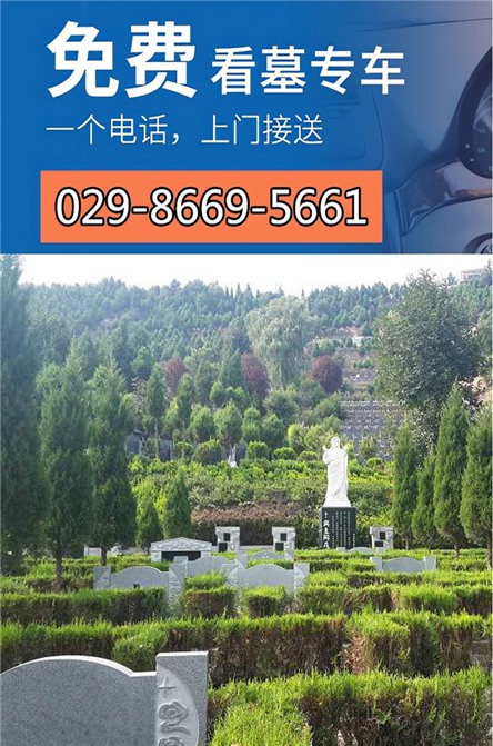 西安霸陵墓园地形特点图，节日公墓销售热力开启