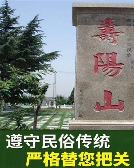 西安寿阳山公墓预约电话