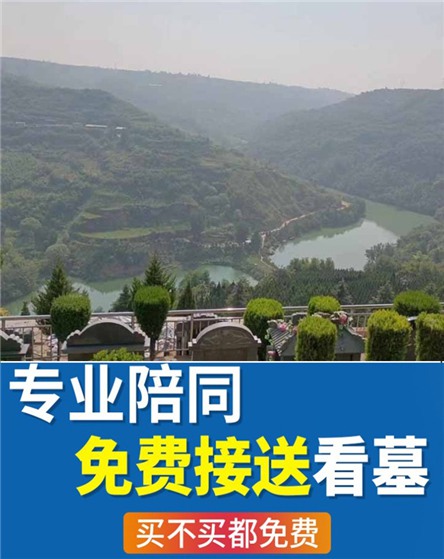 陕西省西安市哪里有公墓，为您定制佳方案！