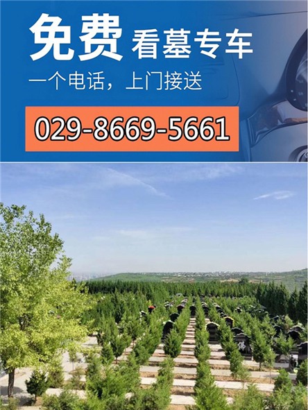 西安霸陵墓园新区报价查询，新公墓墓地价格公布