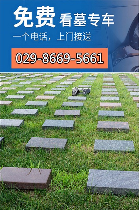 西安墓园殡葬服务电话，公墓一览表