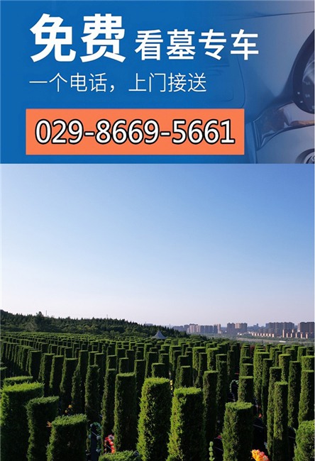 西安寿阳山墓园正常为您服务+入园须知-寿阳山公墓